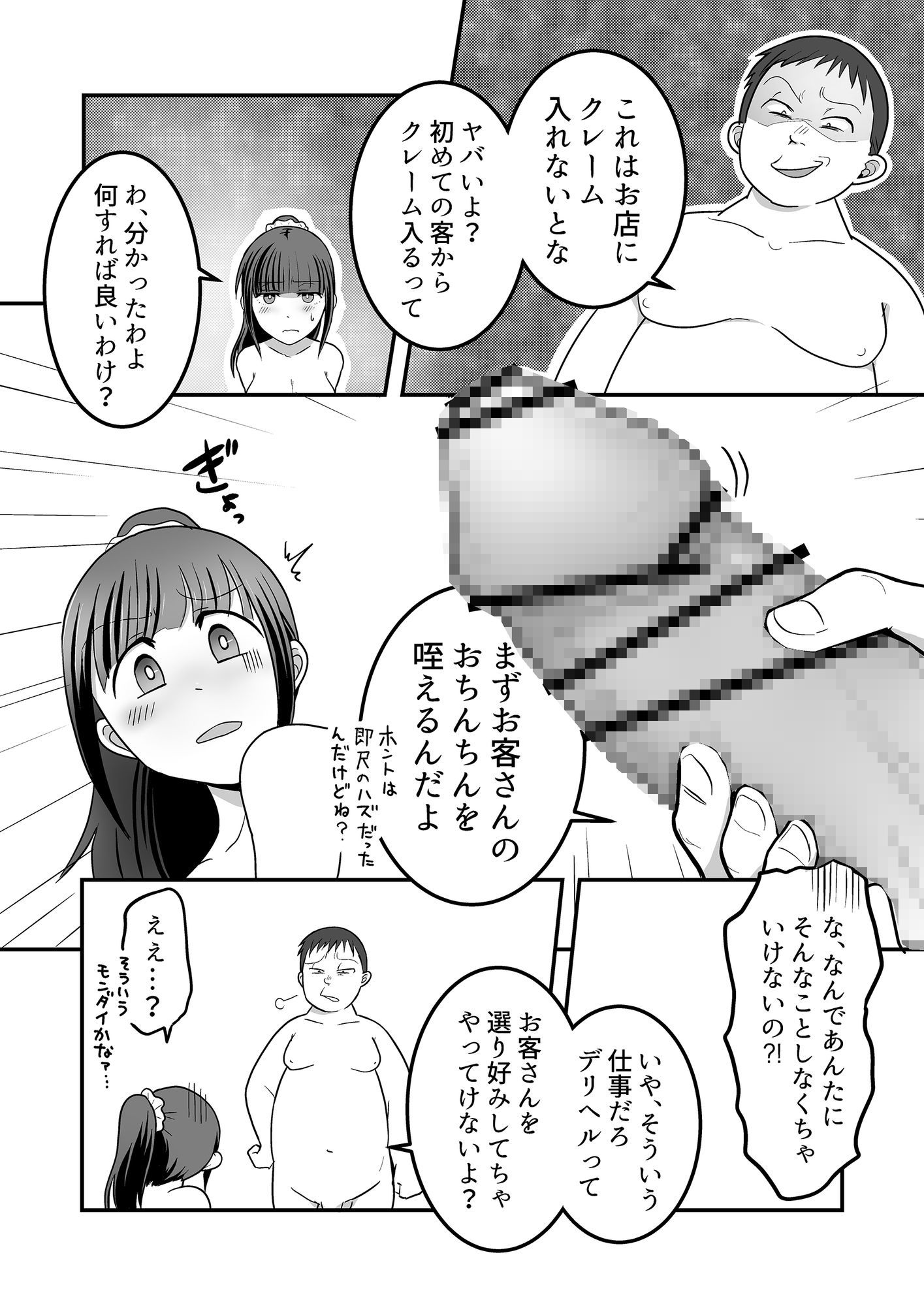 デリヘル呼んだら姉が来た！結果、お店に内緒で中出し本番セックスする事になる 画像5
