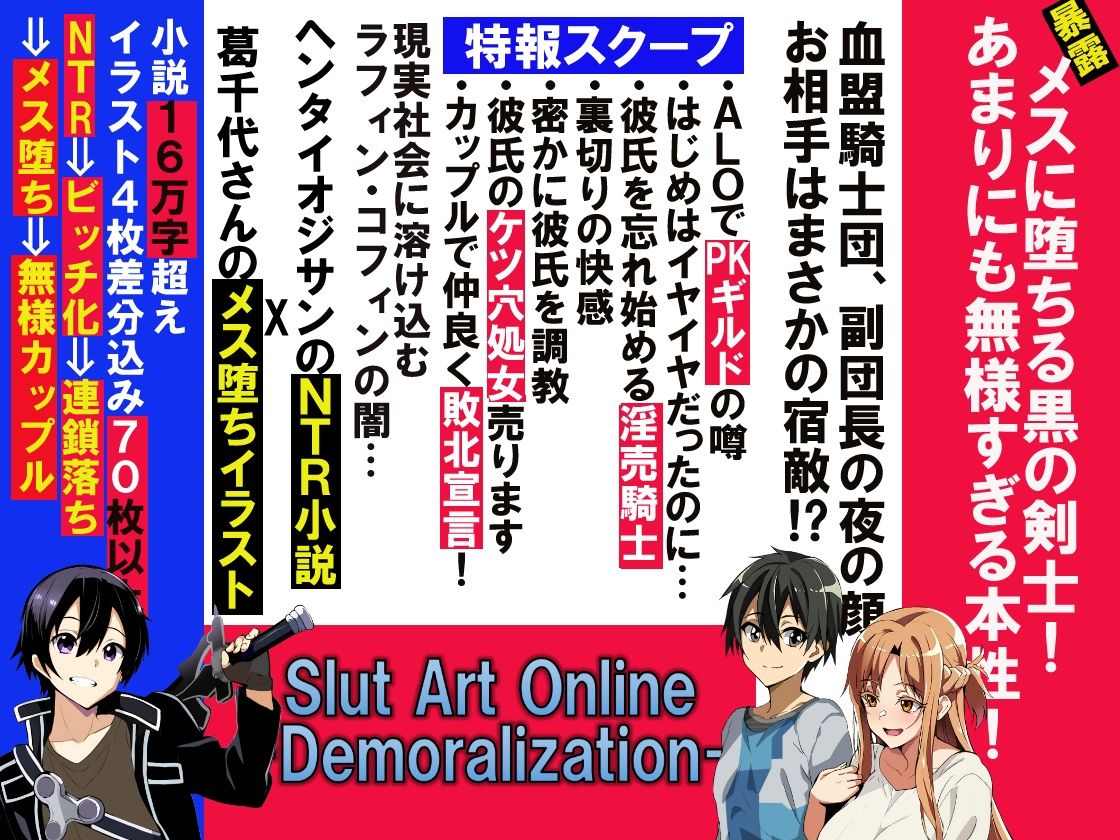 Slut Art Online -Demoralization- 画像1