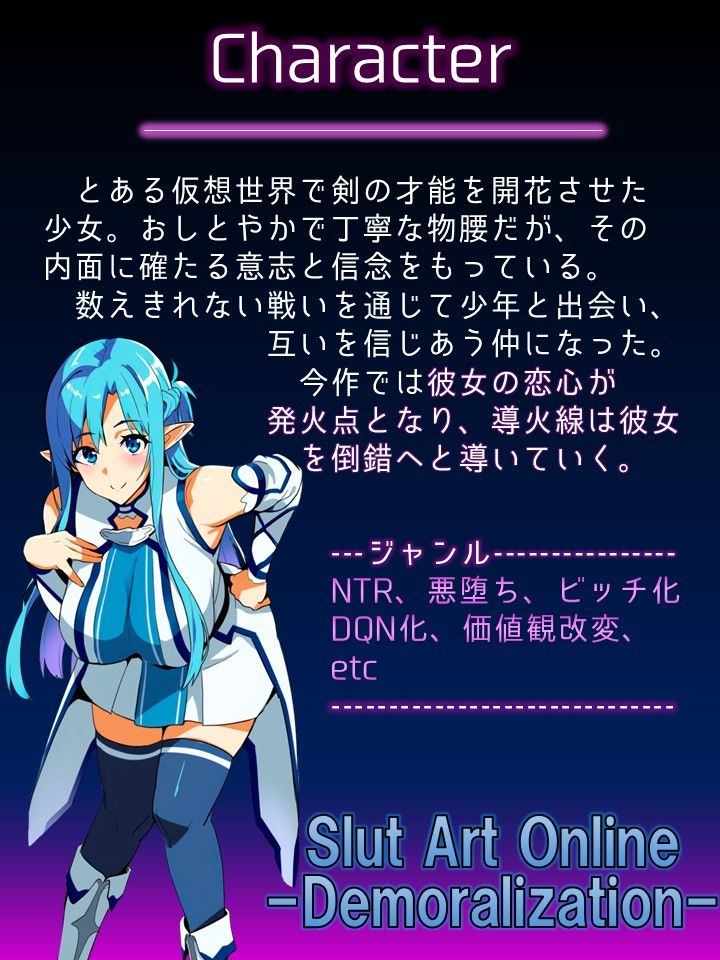 Slut Art Online -Demoralization- 画像2