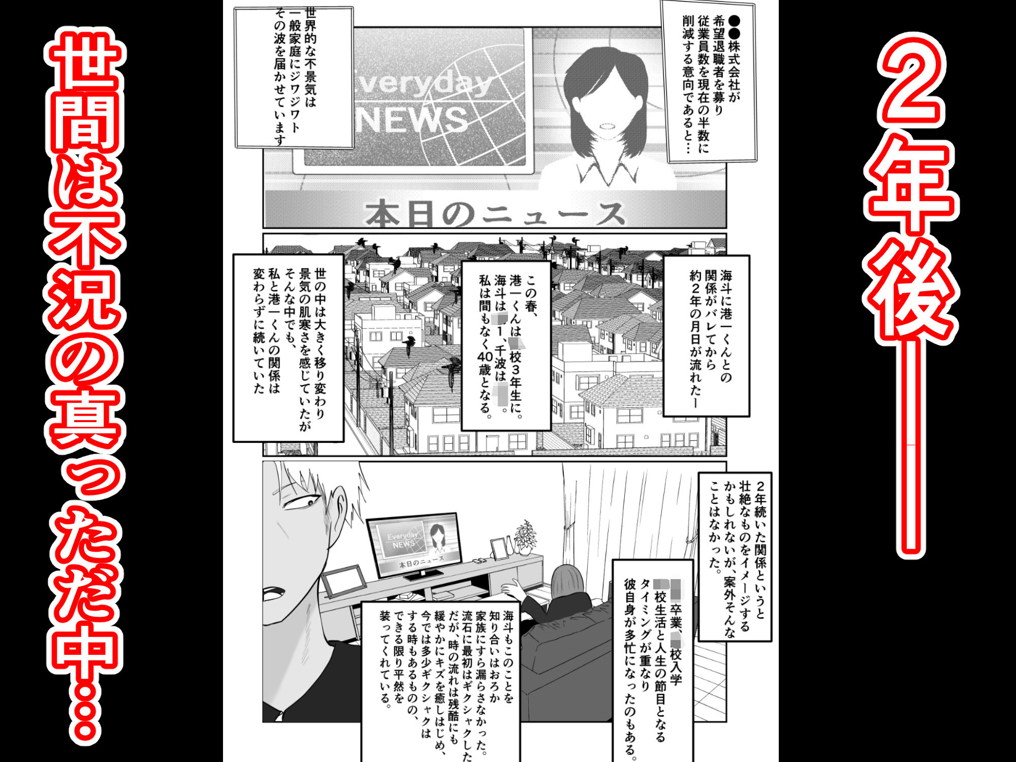 旗当番の女4〜隠キャ男の元バリキャリ妻寝取計画〜 画像1