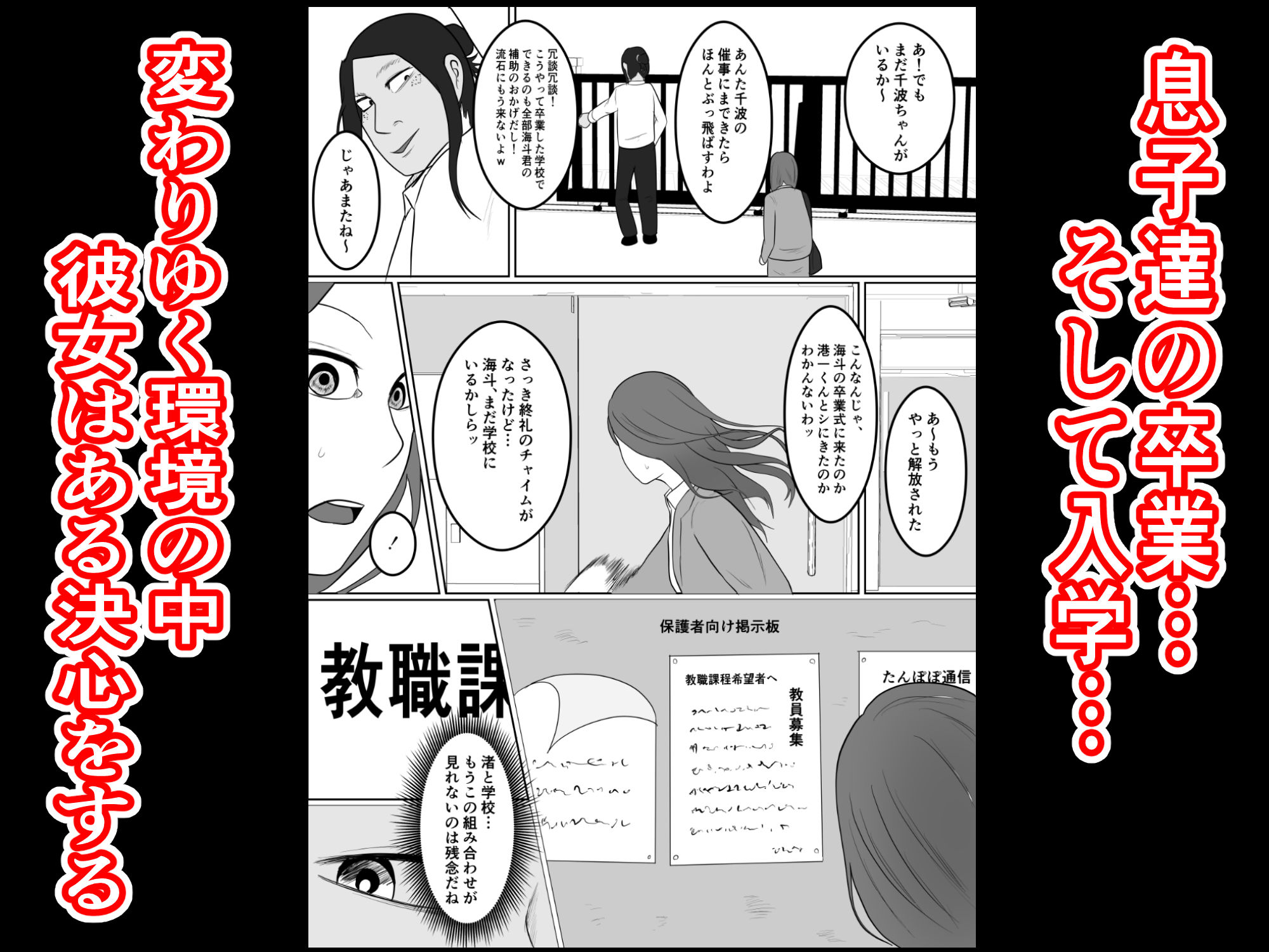 旗当番の女4〜隠キャ男の元バリキャリ妻寝取計画〜 画像3
