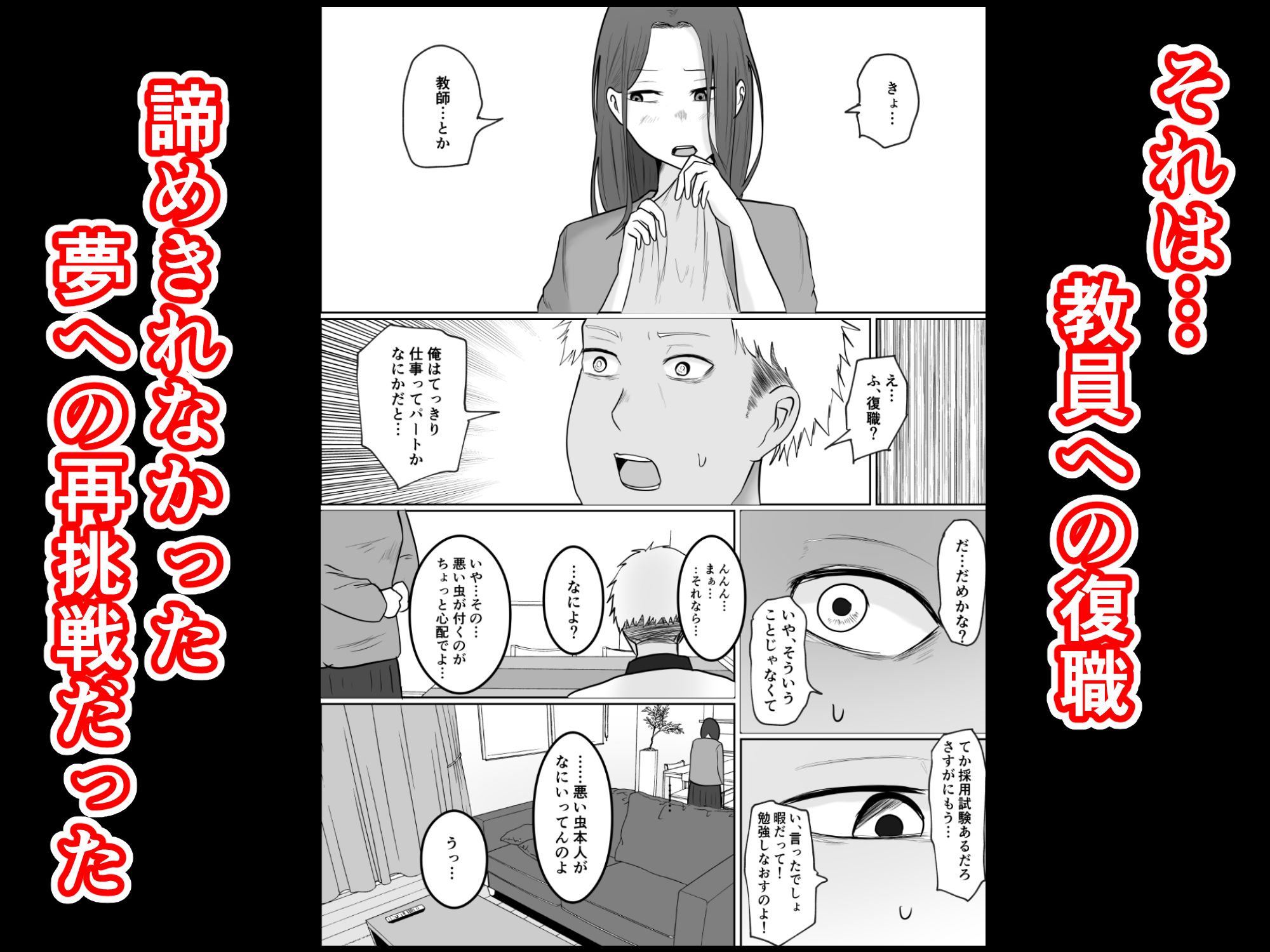 旗当番の女4〜隠キャ男の元バリキャリ妻寝取計画〜 画像4