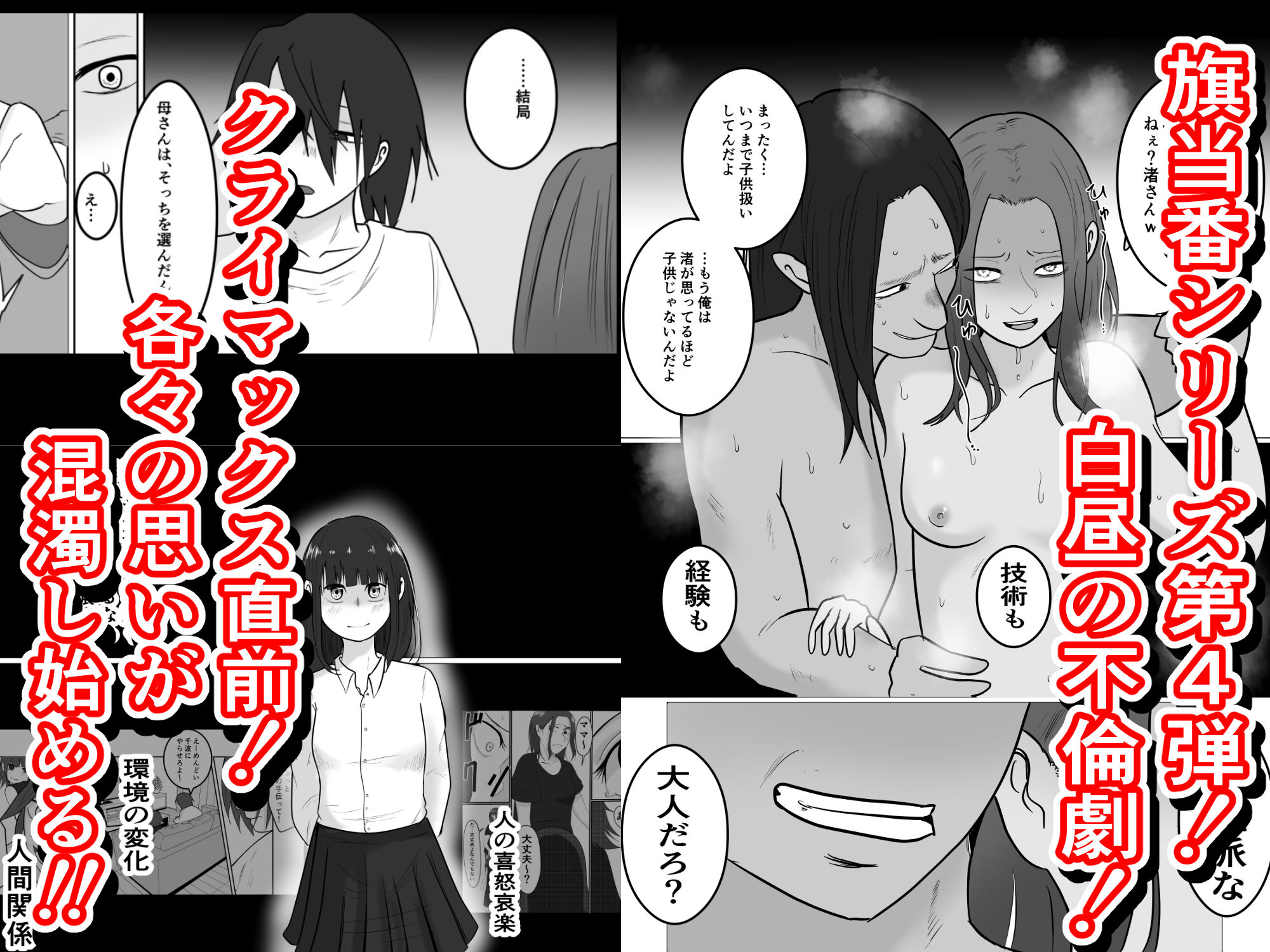 旗当番の女4〜隠キャ男の元バリキャリ妻寝取計画〜 画像10