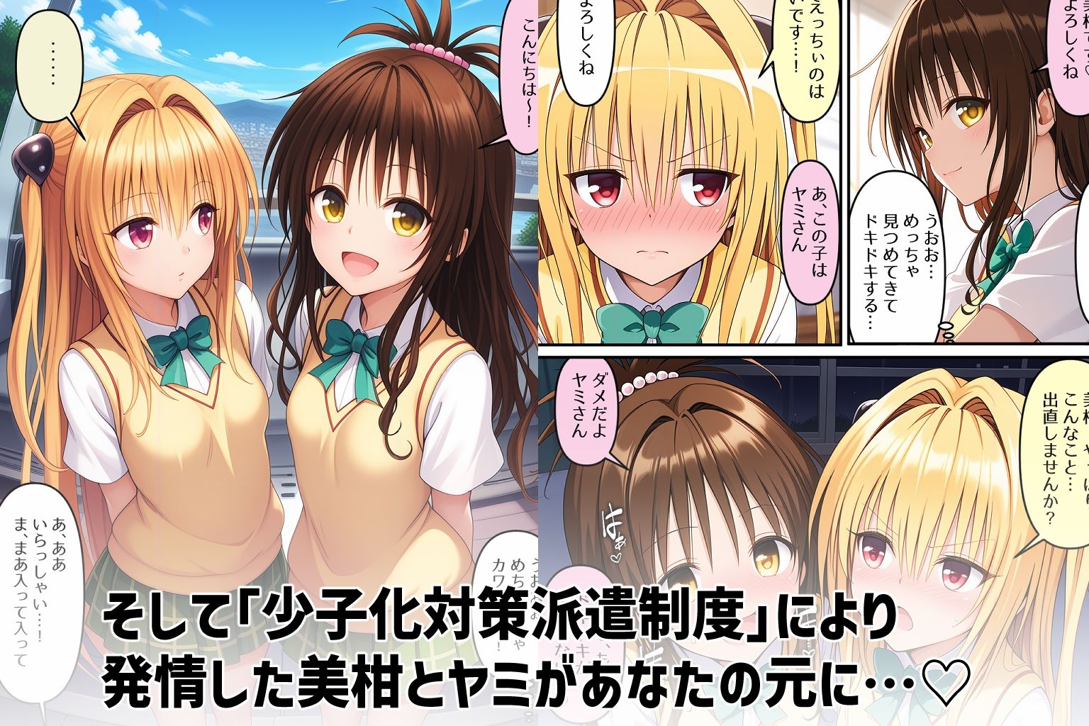 とらぶる少子化対策(はーと) Part1 画像2