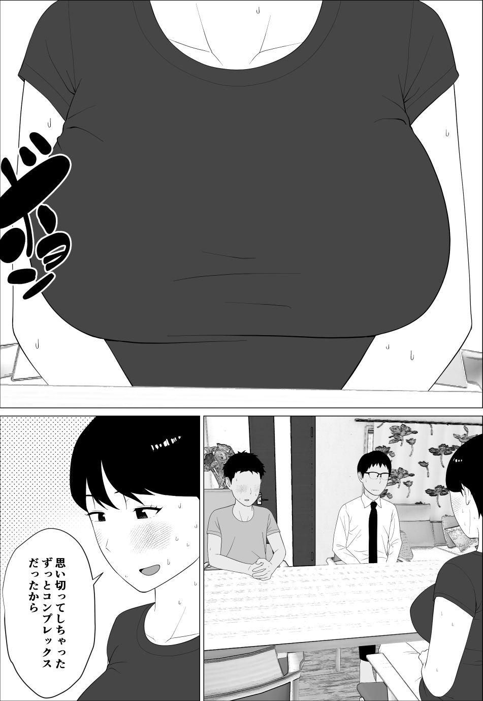 旦那とのレス解消のために豊胸したのに 画像1