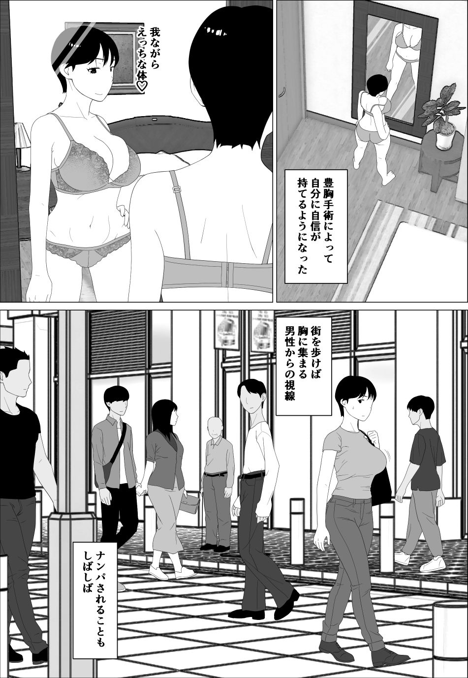旦那とのレス解消のために豊胸したのに 画像2