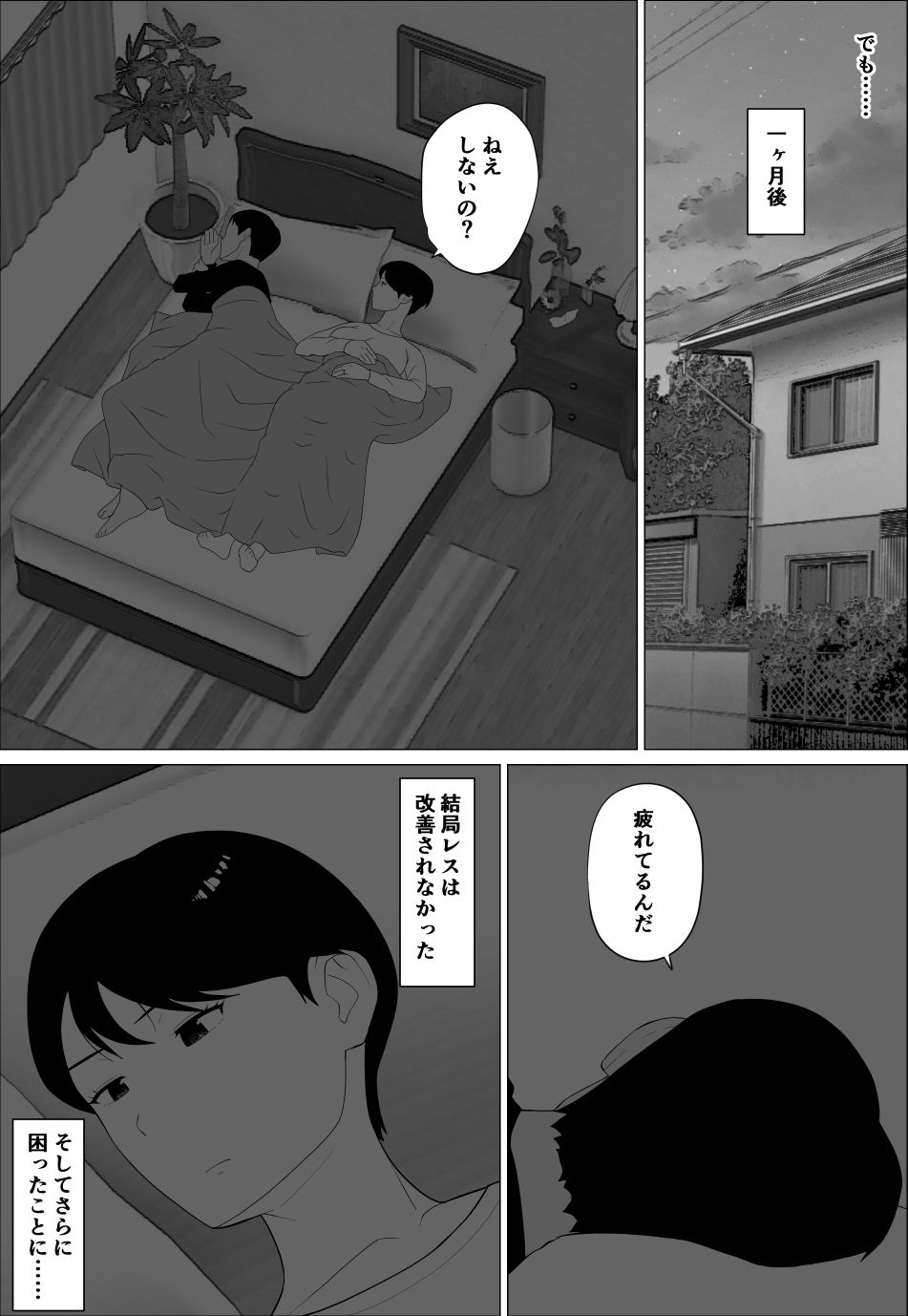 旦那とのレス解消のために豊胸したのに 画像3