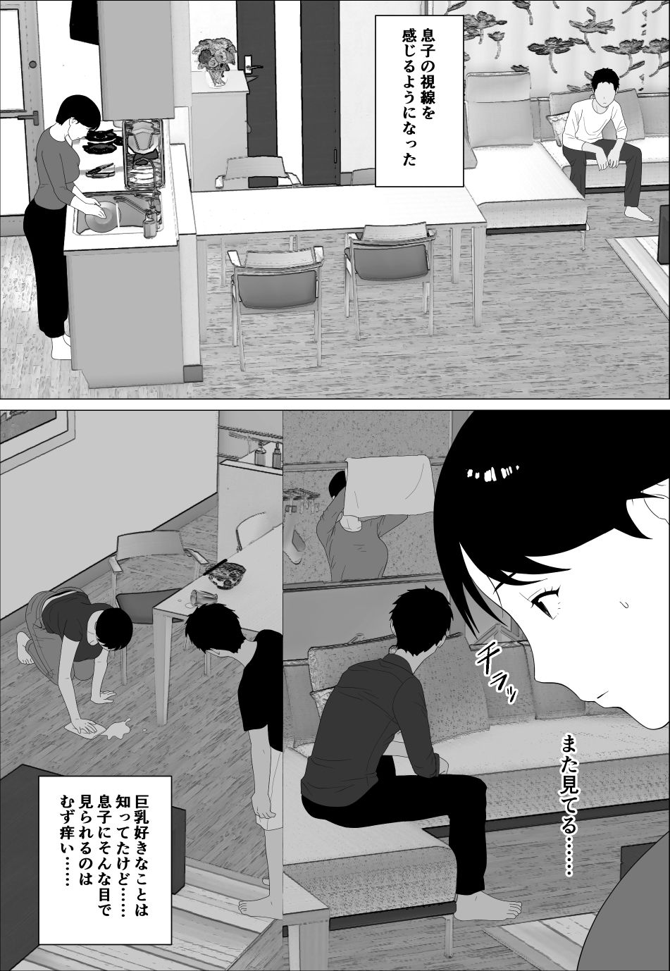旦那とのレス解消のために豊胸したのに 画像4