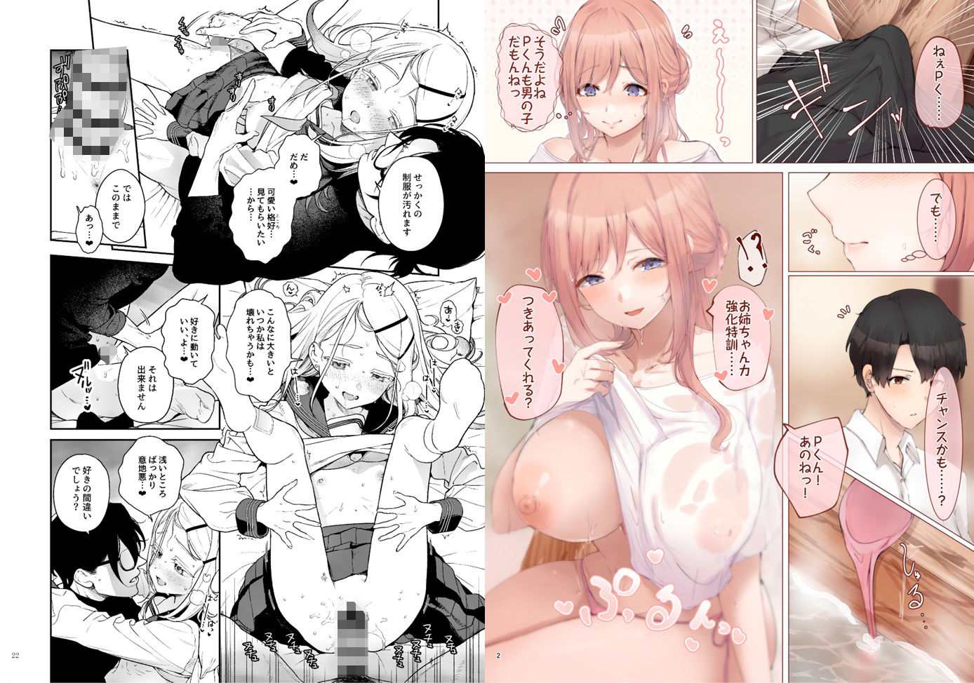 学マスイチャラブエロ合同「Dosukebe mode!!」 画像2