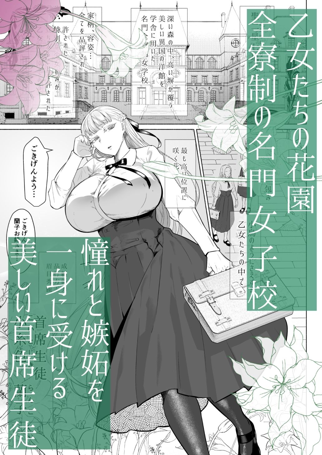 聖ふたなり女学院のインポスター 画像1