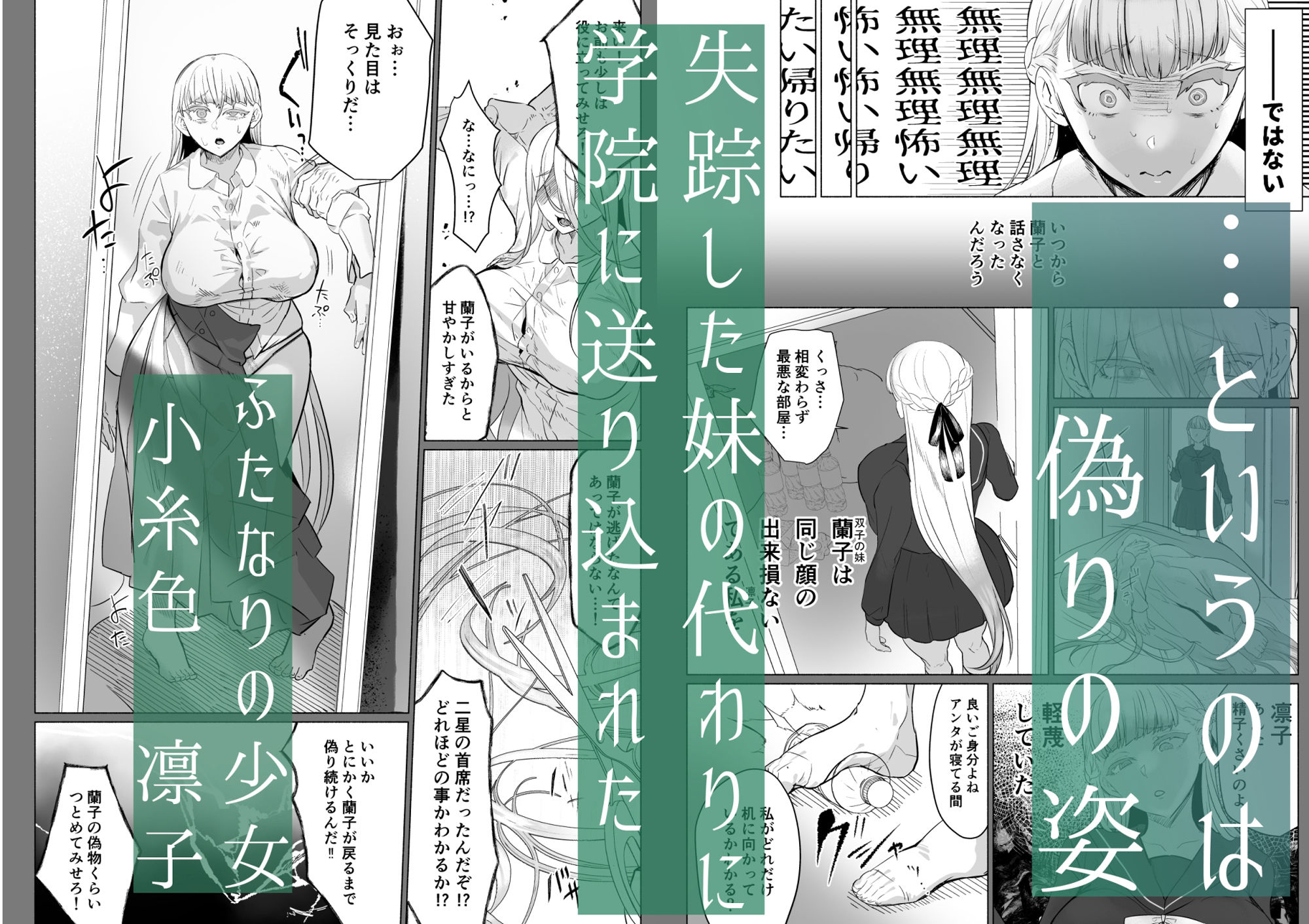聖ふたなり女学院のインポスター 画像2