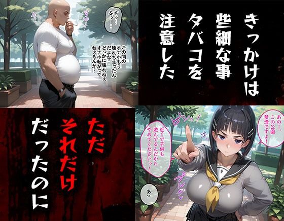 タバコを注意しただけなのに ソード・アート・オンライン 桐ヶ谷直葉編 画像1
