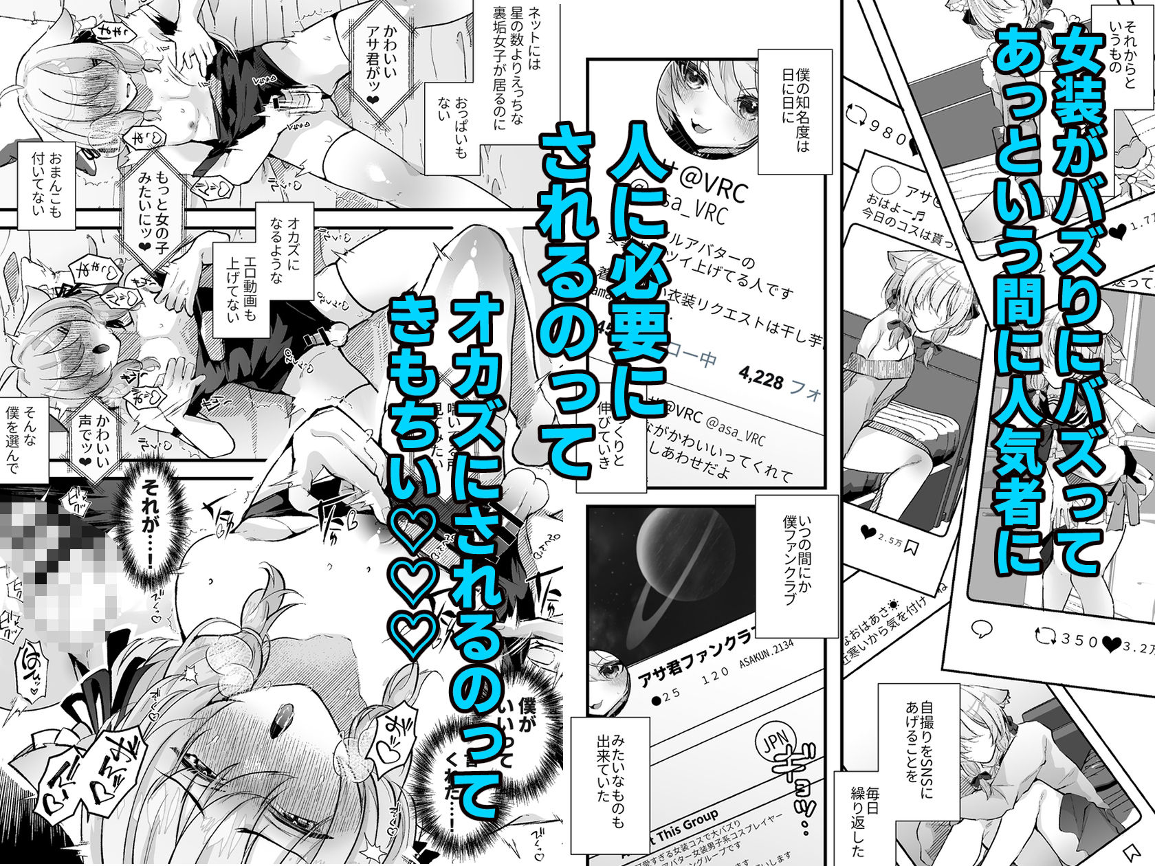 電脳天獄〜VRSNSにハマった僕がメス堕ち女装セックスで人生コワすまでの話。〜 画像3