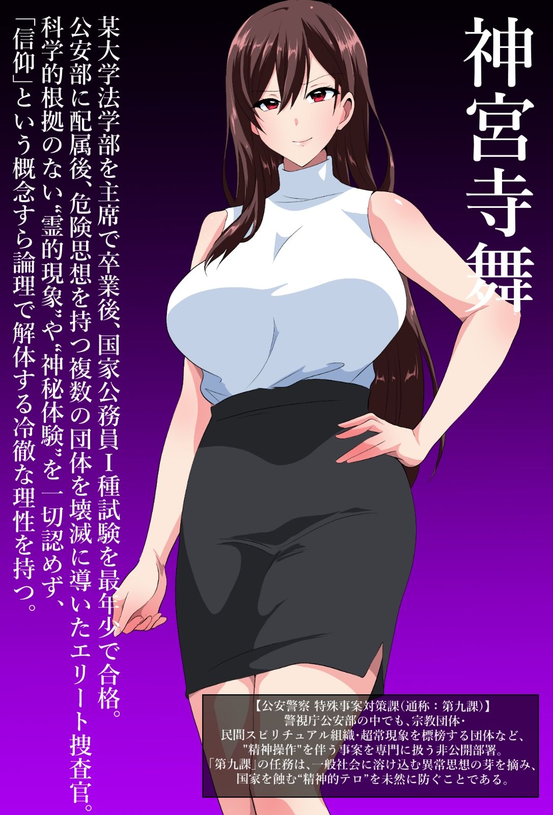 エリート公安敗北!私、おげれつセックスカルトの狂信者に生まれ変わります 画像1