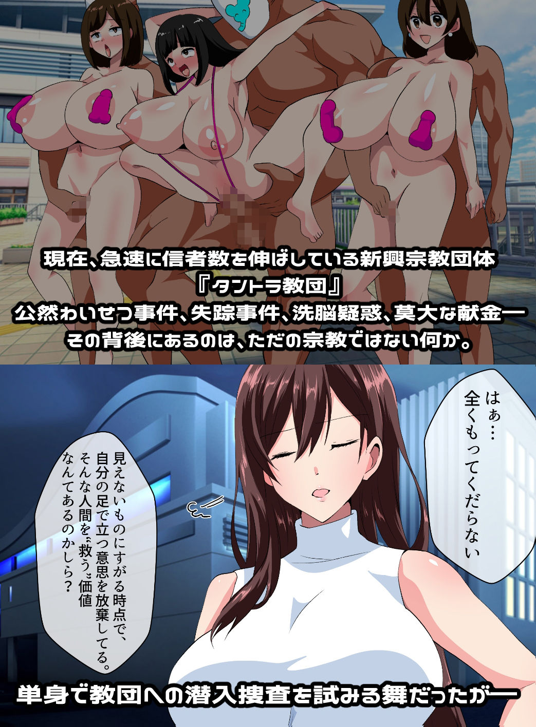 エリート公安敗北!私、おげれつセックスカルトの狂信者に生まれ変わります 画像2