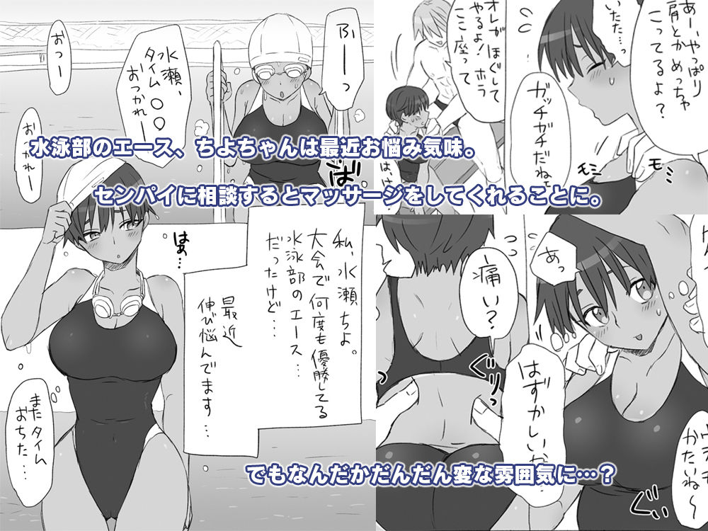センパイ、これ本当にマッサージなんですか!? 画像1