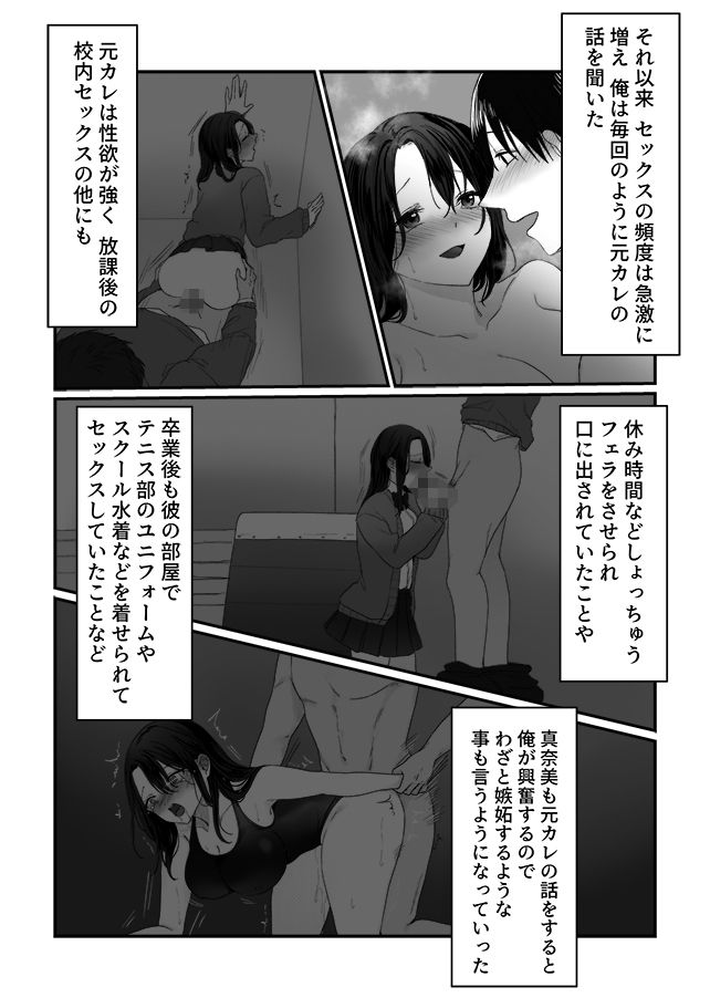 妻の元カレ 画像6
