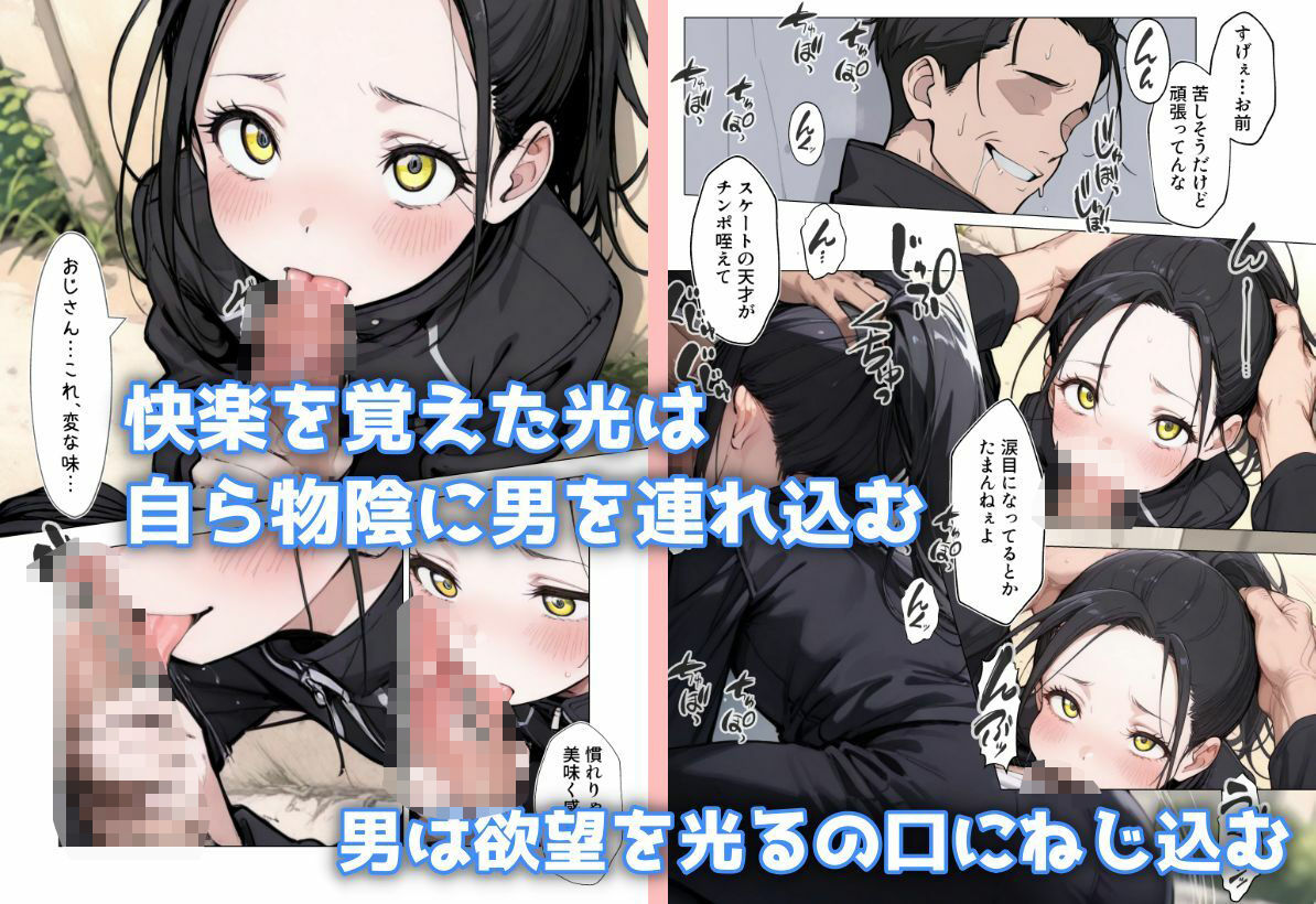 底辺おじさんの肉棒で堕とされる氷上の天使 〜スケート後の汗だく調教〜 画像4