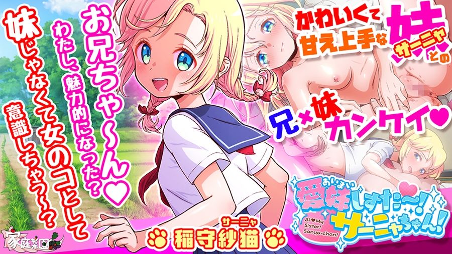 愛妹しすた〜!サーニャちゃん! 画像1