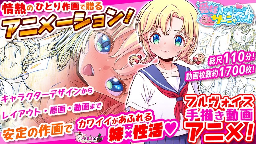 愛妹しすた〜!サーニャちゃん! 画像2