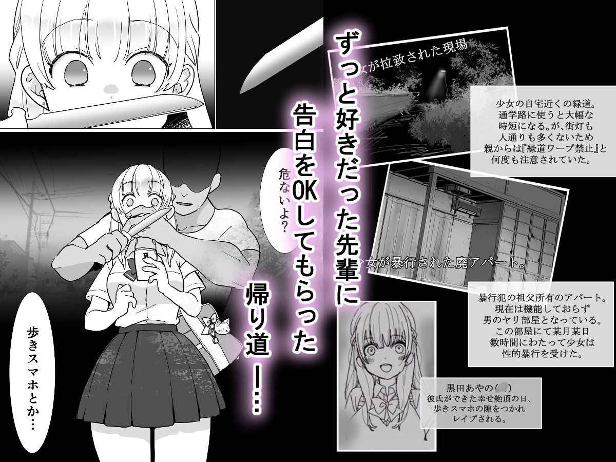 彼氏ができた日に…〜拉致・中出しレ●プされた明るく元気な女の子の話〜 画像1