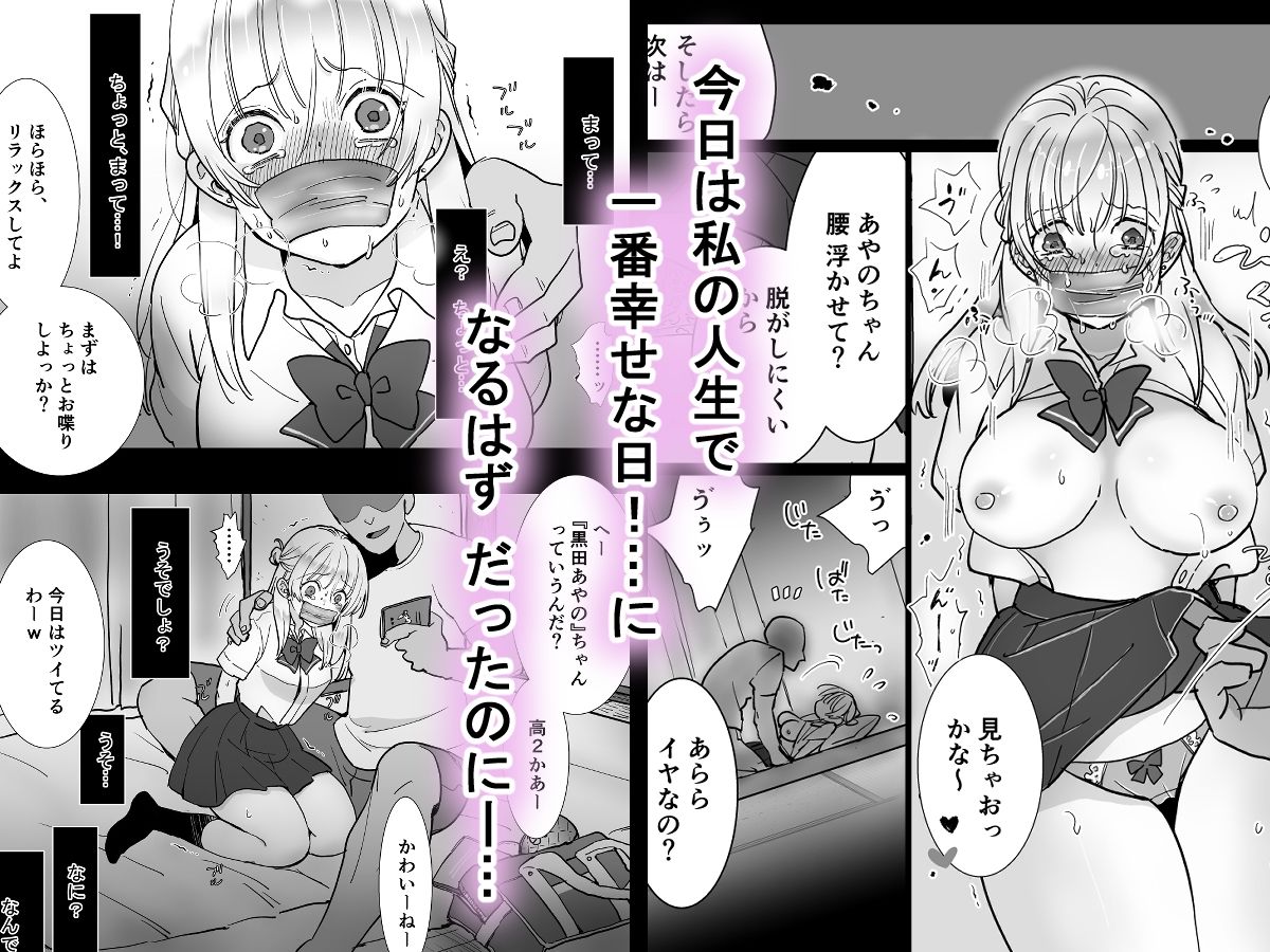 彼氏ができた日に…〜拉致・中出しレ●プされた明るく元気な女の子の話〜 画像2