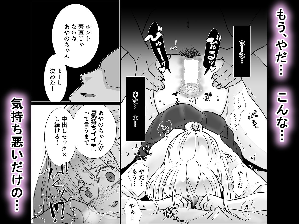彼氏ができた日に…〜拉致・中出しレ●プされた明るく元気な女の子の話〜 画像6