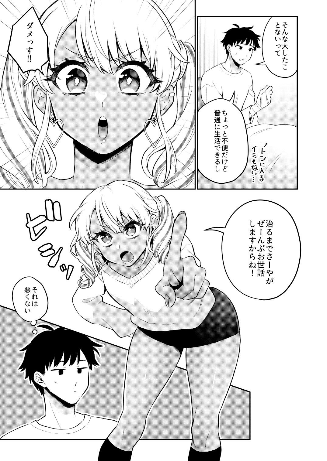 ずっとママになるっす！ 画像2