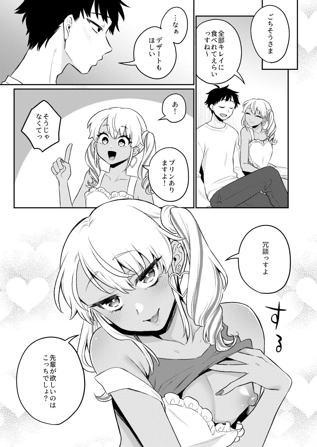 ずっとママになるっす！ 画像4