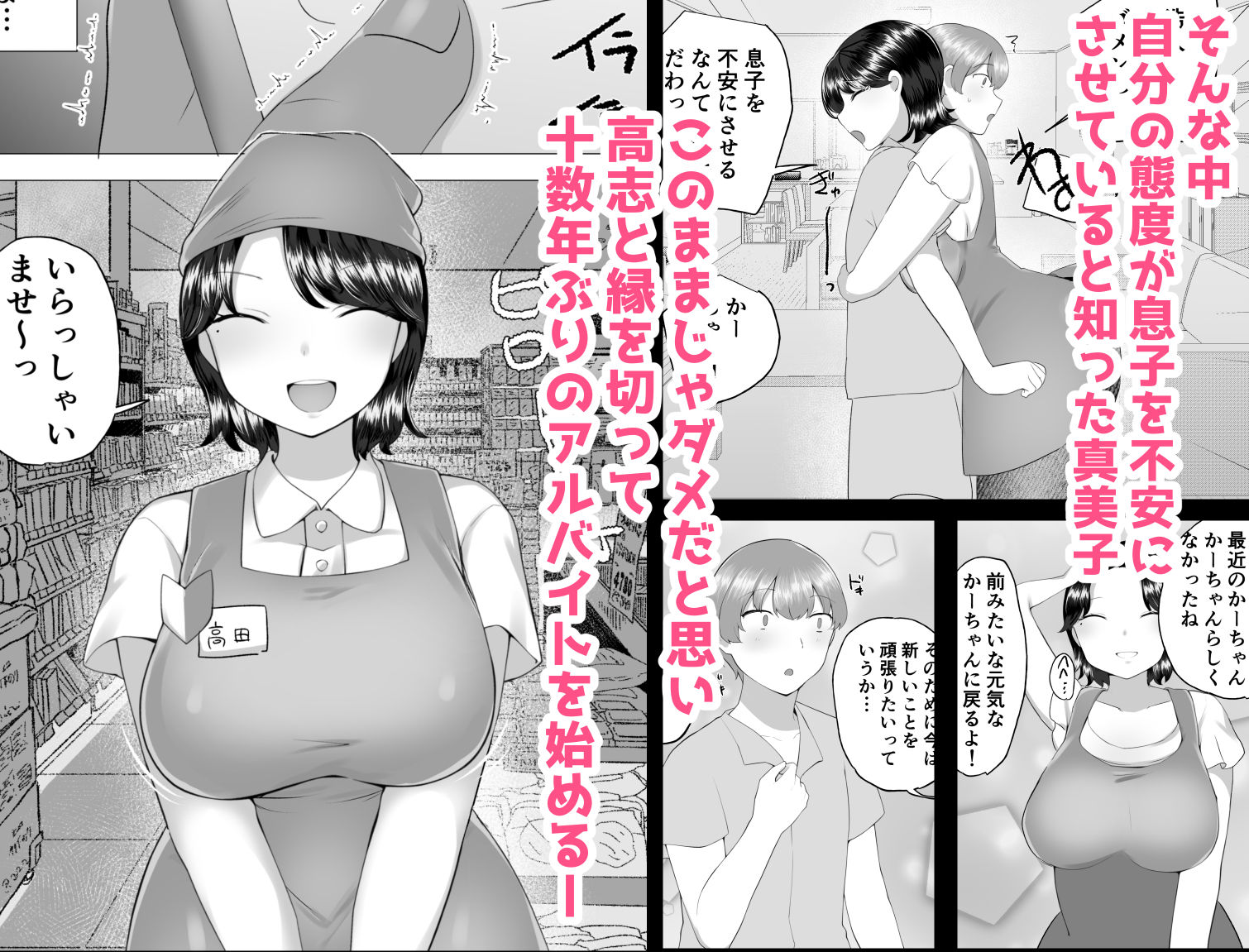 地味かーちゃん2〜夏休み、息子の同級生の精子で孕む未亡人ママ〜 画像2