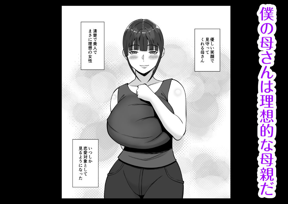 淫乱浮気女を寝取って肉便器にした話 〜清楚で気の弱そうな母親 一ノ瀬 桃子3〜 画像1