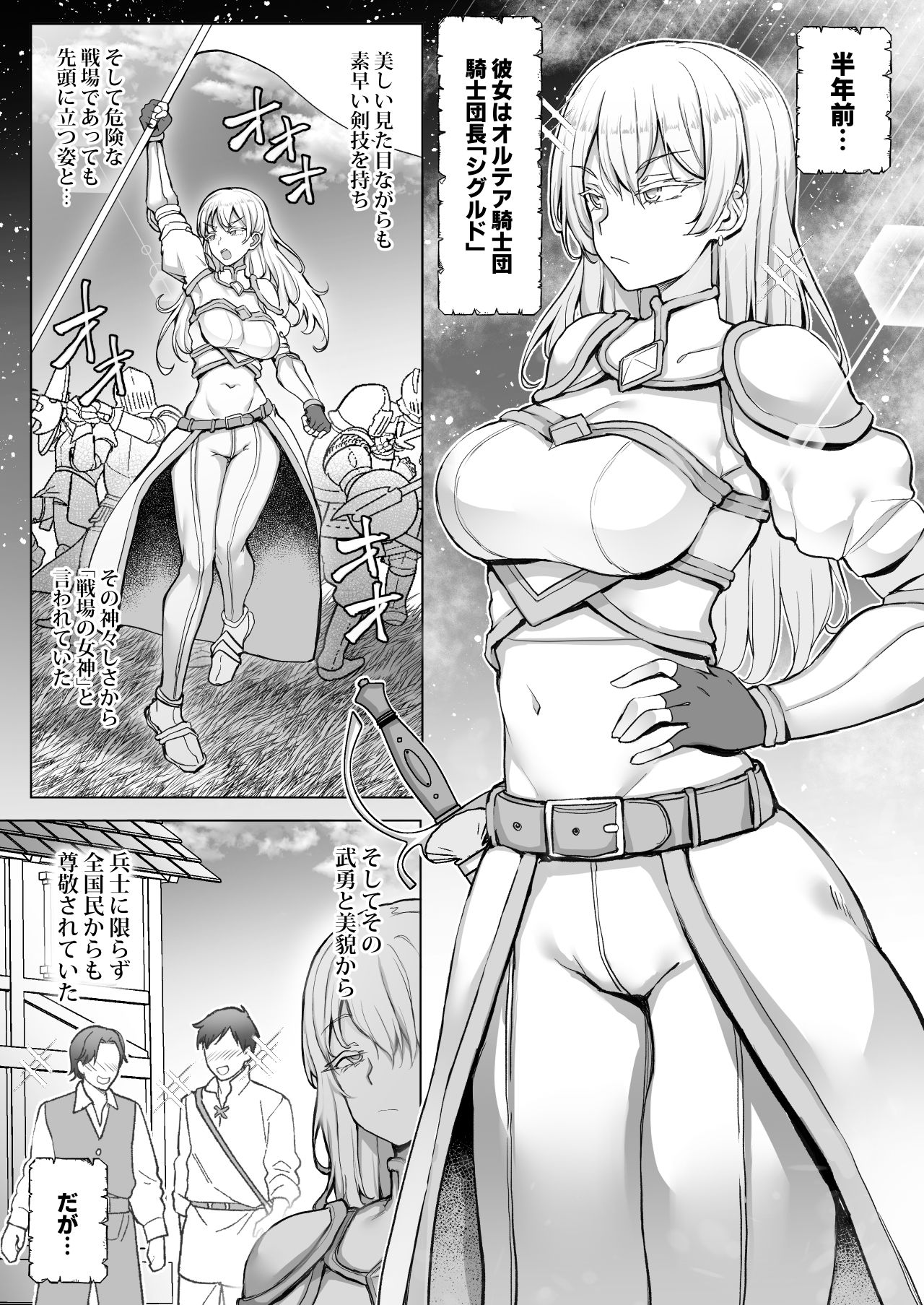 王国陥落、強●尊厳破壊地獄〜敗北した女騎士がバカ丸出しのガニ股ポーズを笑われ、祖国で晒し者になるまでの屈辱の日々〜 画像1