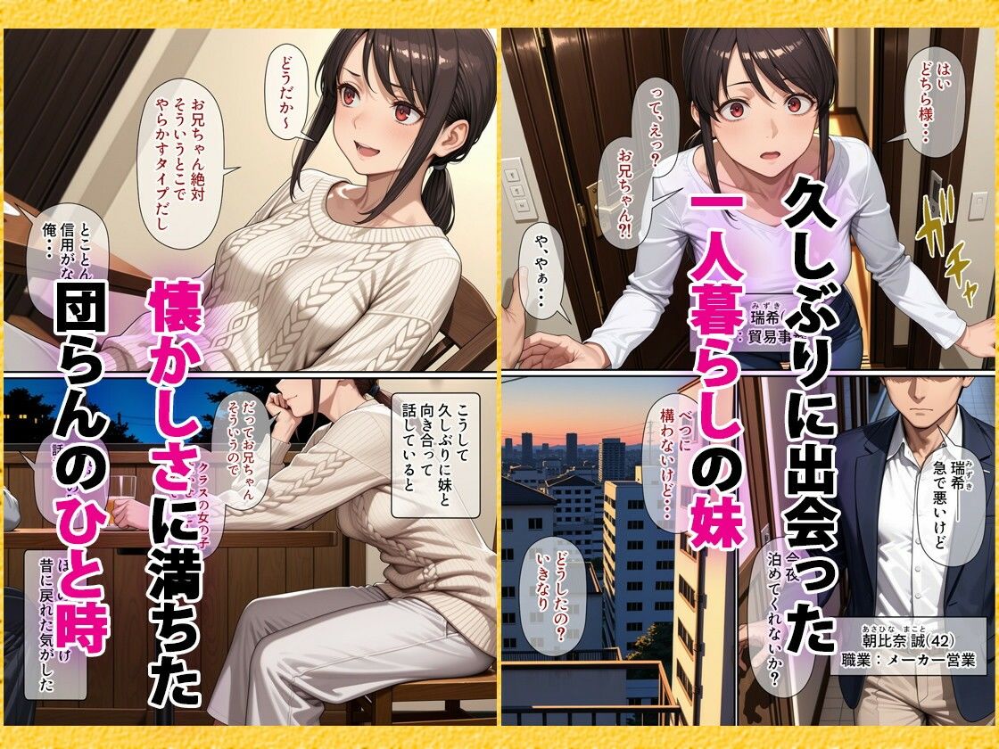行き遅れ妹(41)とのセックスは本当に気持ちがいい 画像1