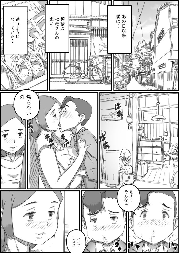 母子スワップ02 叔母さんって結構簡単だよね? 画像7