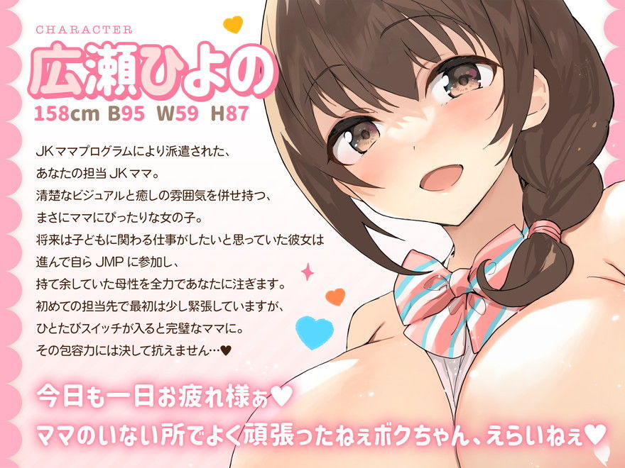 【FANZA限定差分付き】包み込むように優しいJKママに癒やされながらの甘々筆おろし♪ 画像2