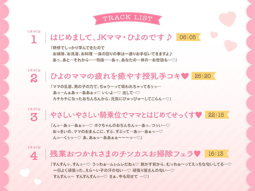 【FANZA限定差分付き】包み込むように優しいJKママに癒やされながらの甘々筆おろし♪ 画像4