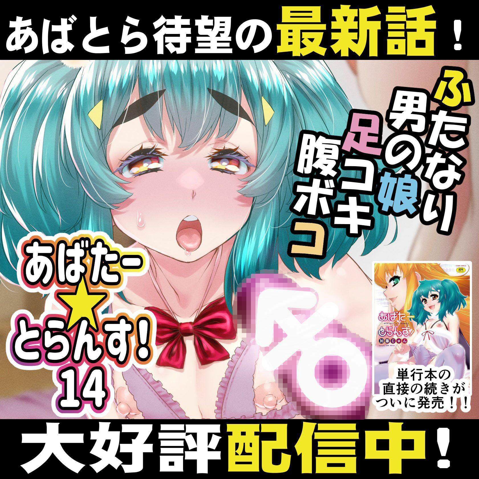 あばたー☆とらんす!14 画像9