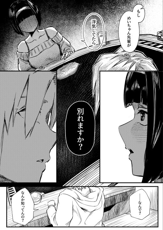 彼女だと思っていたらただのセフレでした 画像7