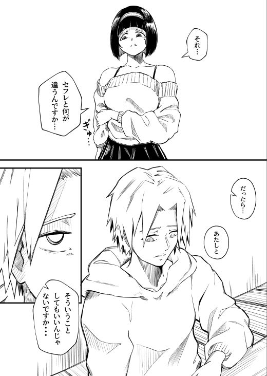 彼女だと思っていたらただのセフレでした 画像9