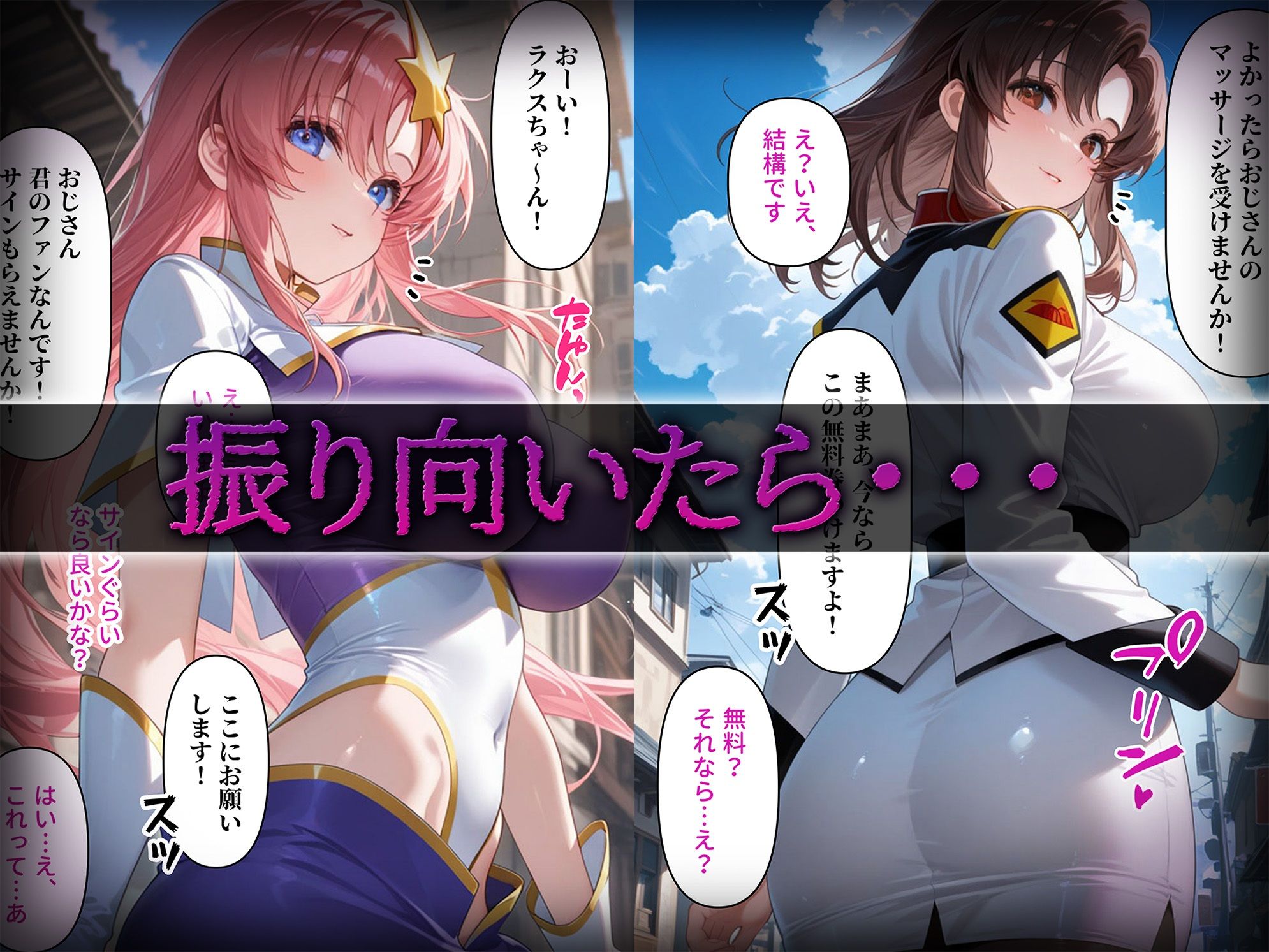 洗脳師 ガン〇ムSEED編(セリフあり) 画像1