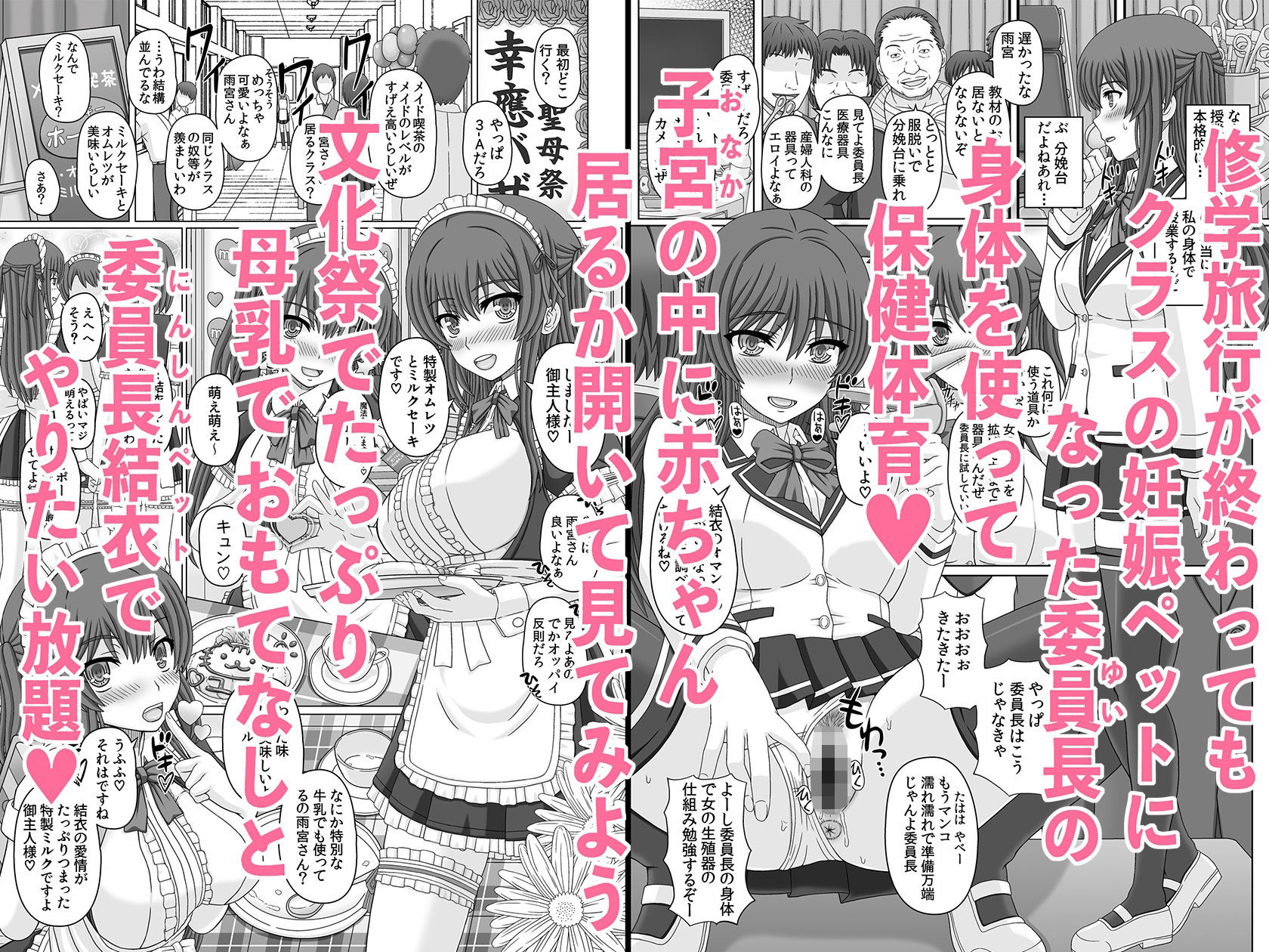 委員長はクラスの妊娠ペット1+2 画像6