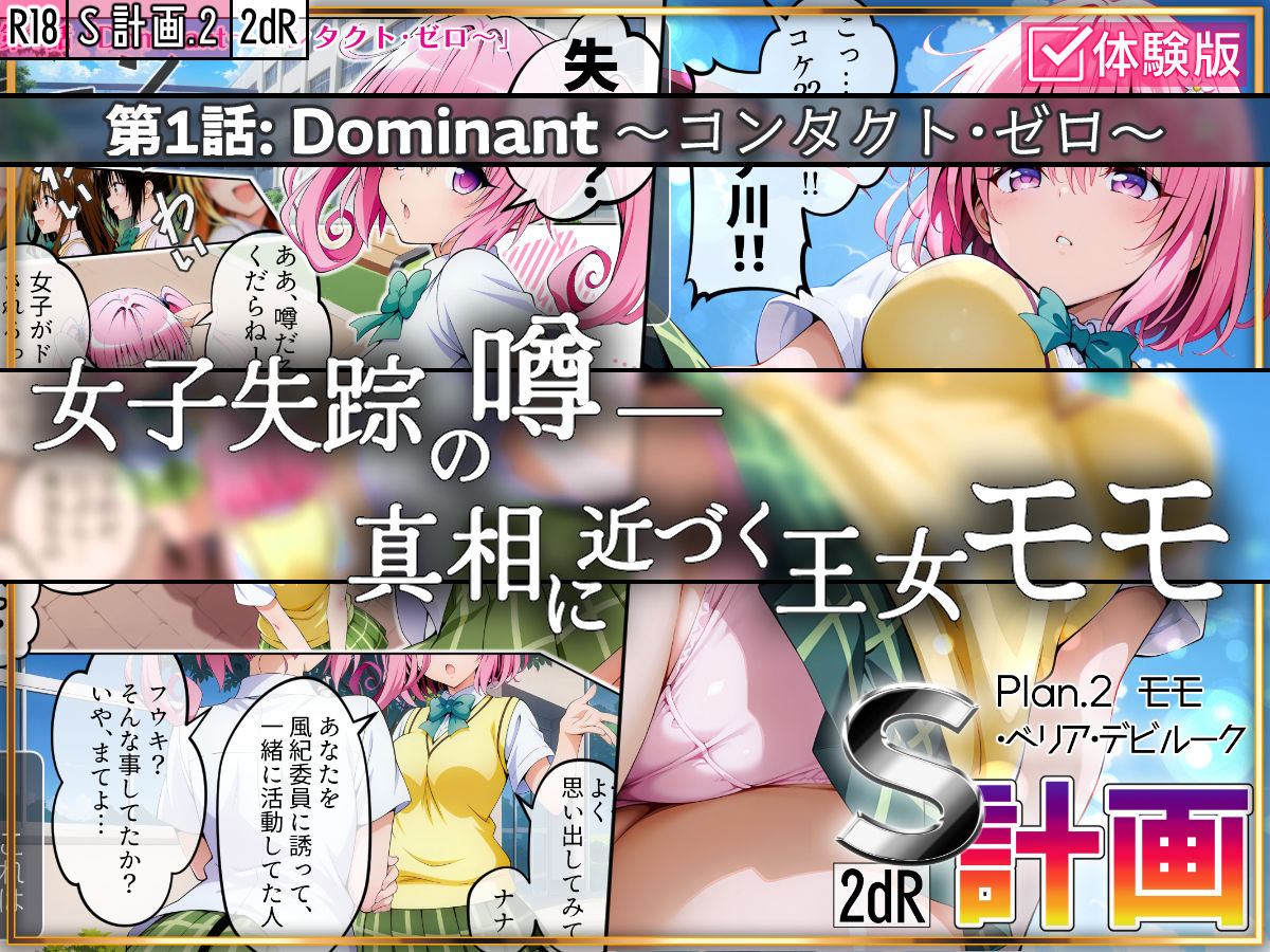 S計画.2 〜第3王女・モモ、奴◯堕ち〜 画像1