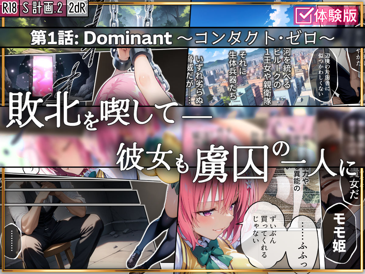 S計画.2 〜第3王女・モモ、奴◯堕ち〜 画像3