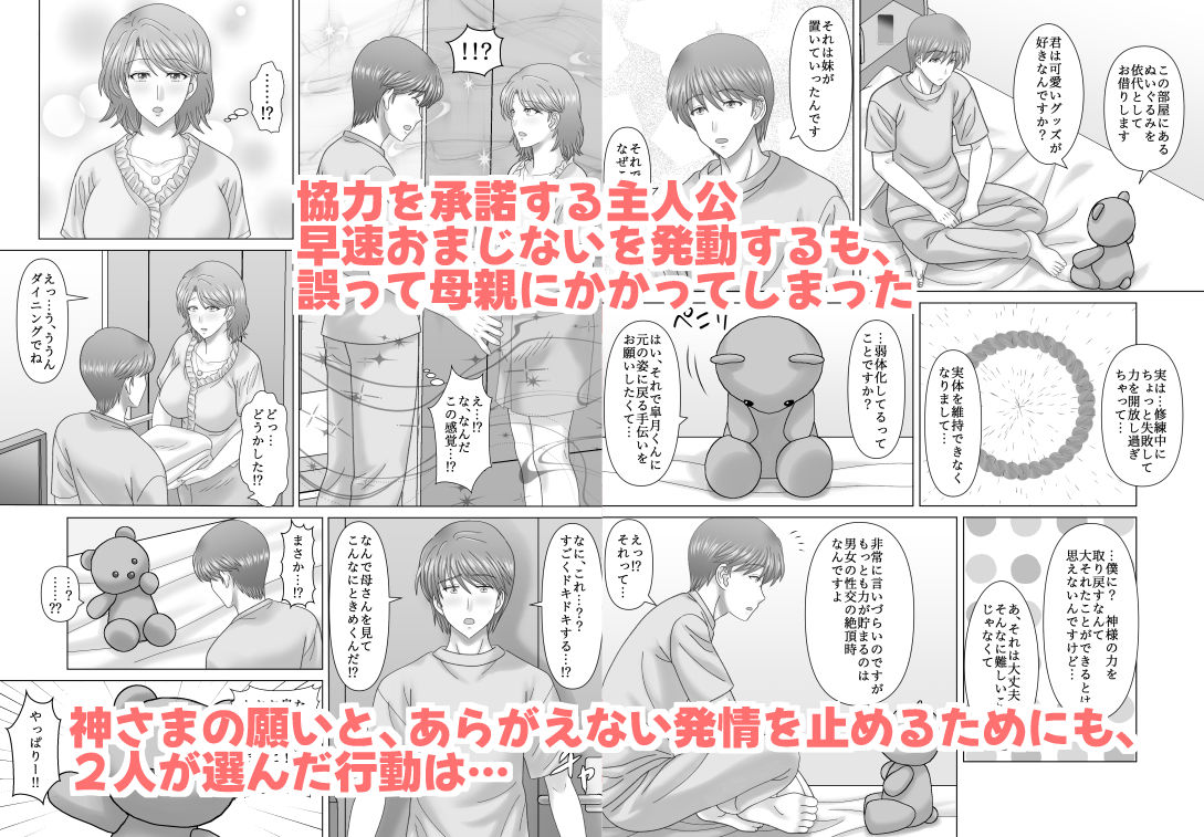 母との濡れごと 画像2