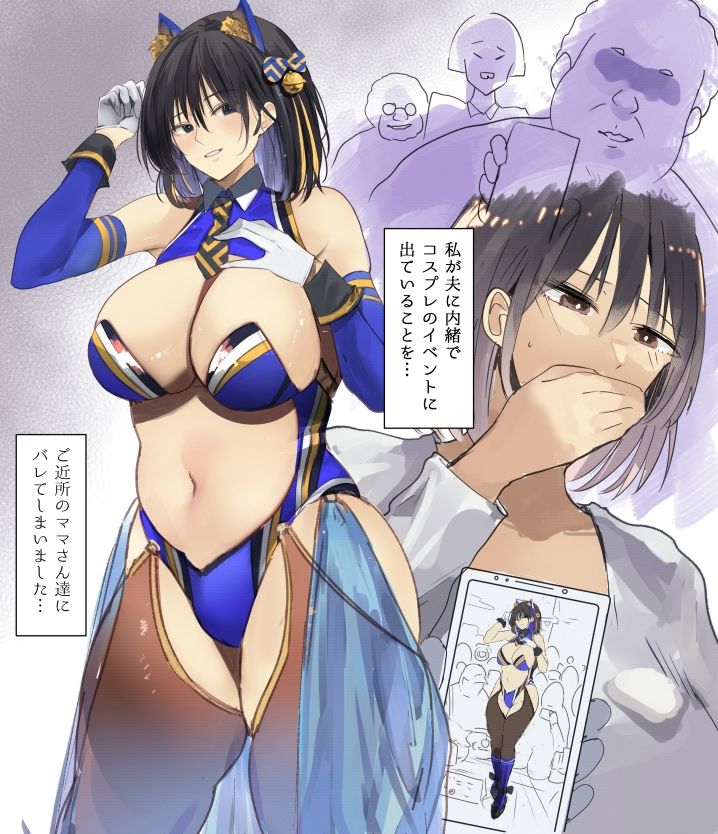 おば様達にコスプレがバレておば様達の息子の慰みものに 画像1