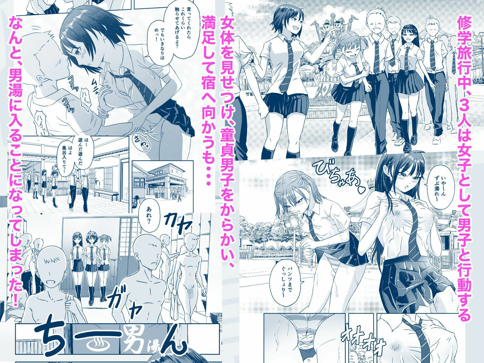 修学旅行前に女子校生になった話 画像2