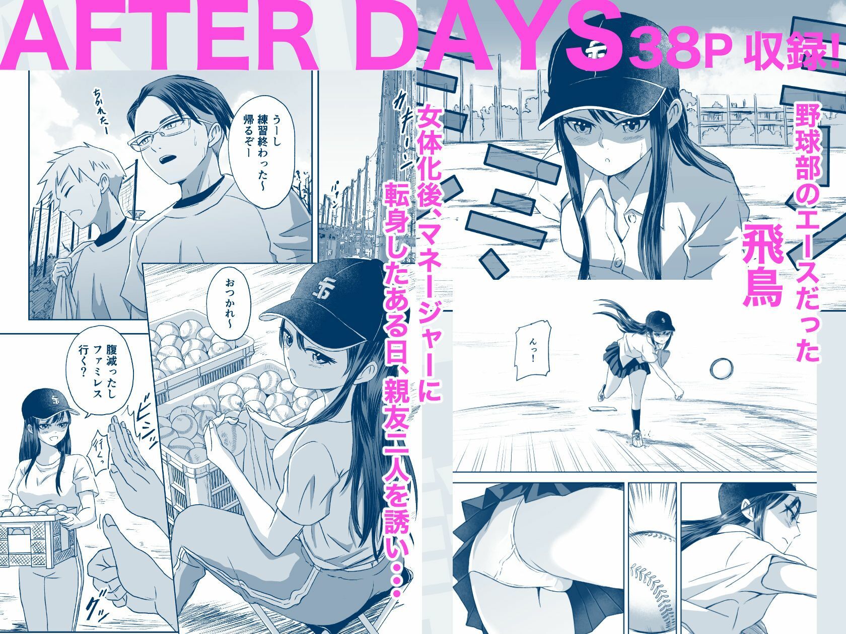 修学旅行前に女子校生になった話 画像8