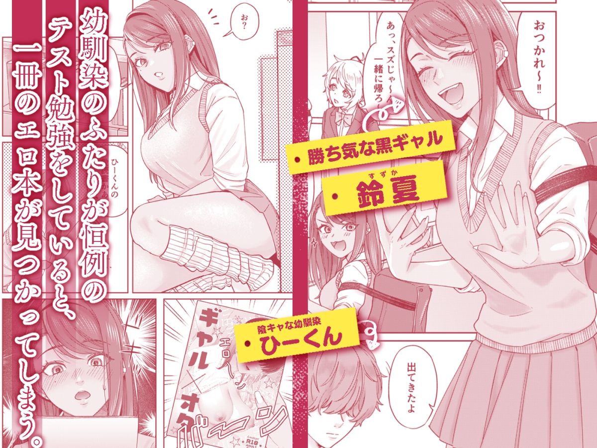 黒ギャル幼馴染とヒミツの勉強シちゃう話 画像2