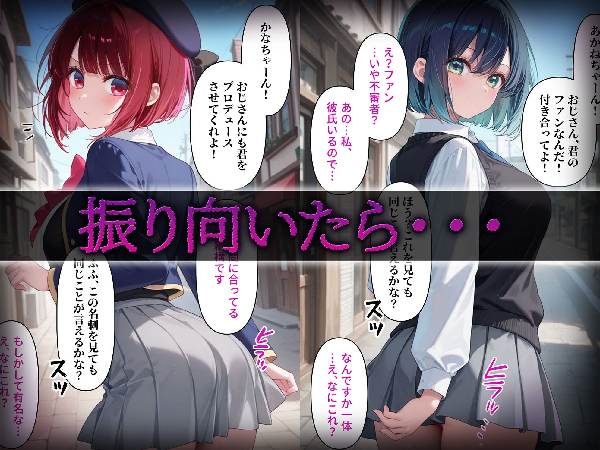 洗脳師 推し〇子編（セリフあり） 画像1
