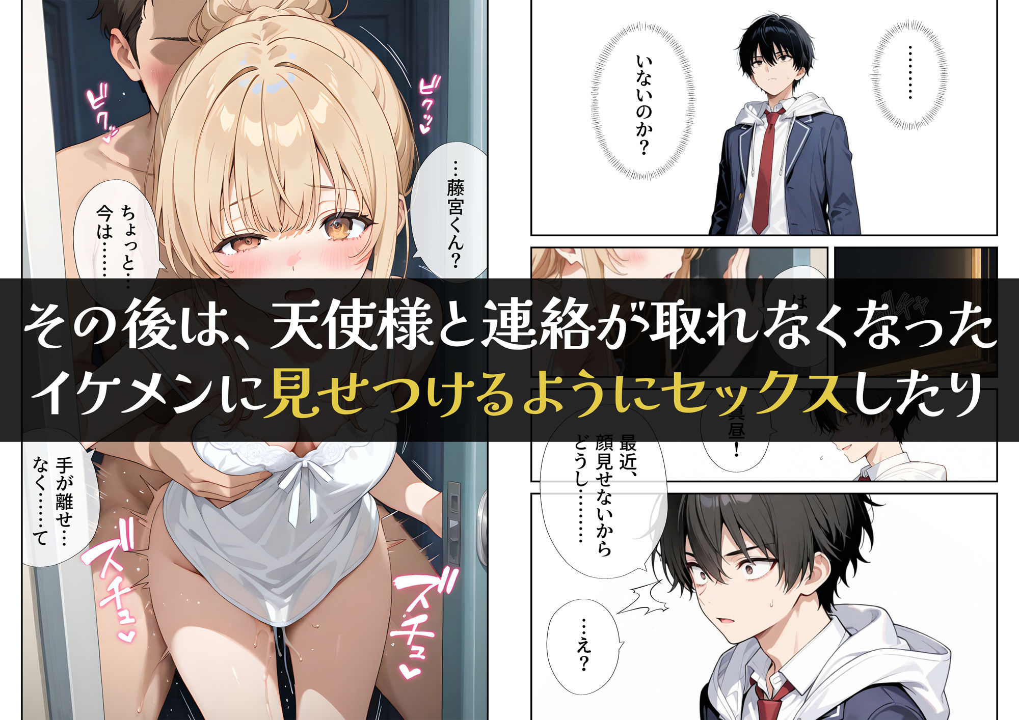 お隣の天使様を記憶操作でイケメンから寝取って堕天使にした件 画像7